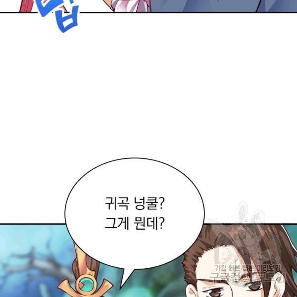 제존회귀록 18화 72