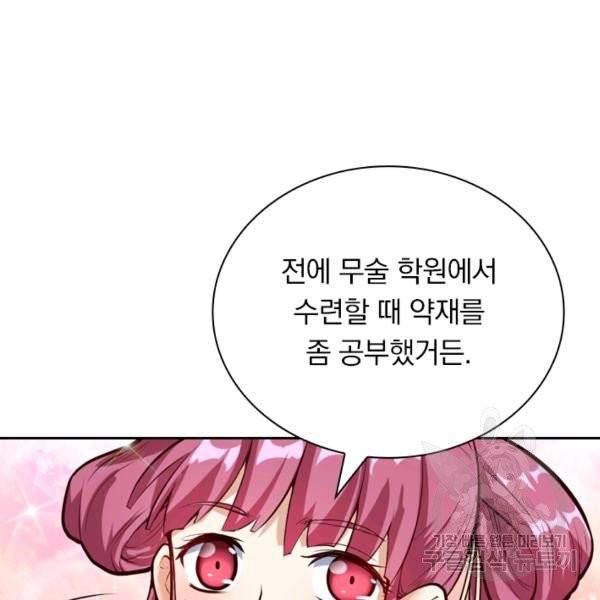 제존회귀록 18화 74