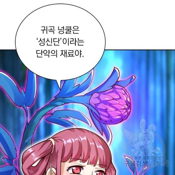 제존회귀록 18화 76