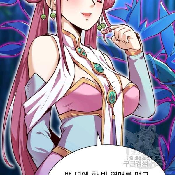 제존회귀록 18화 77