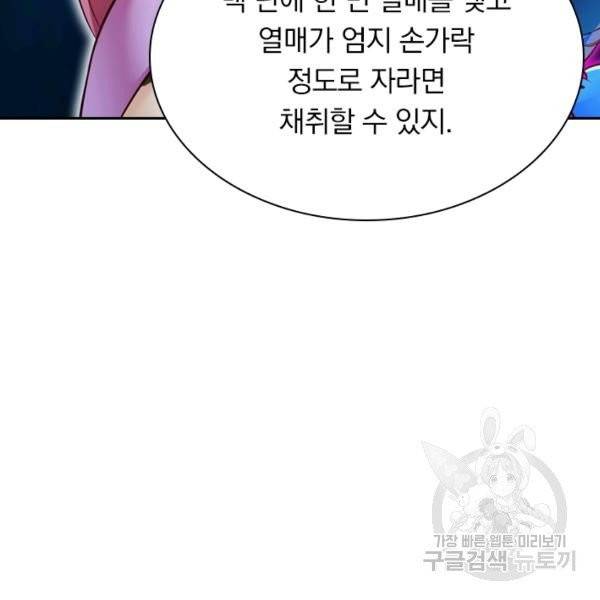 제존회귀록 18화 78