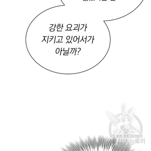 제존회귀록 18화 80