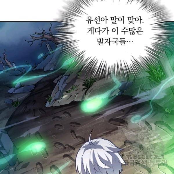 제존회귀록 18화 81