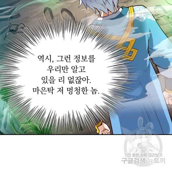 제존회귀록 18화 82