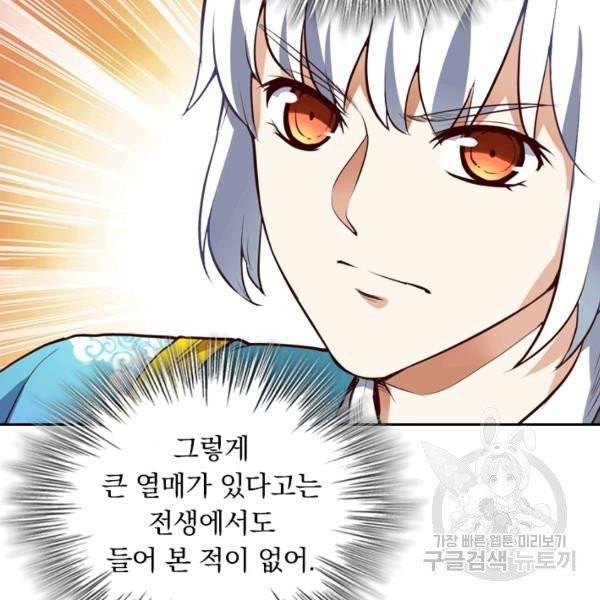 제존회귀록 18화 84