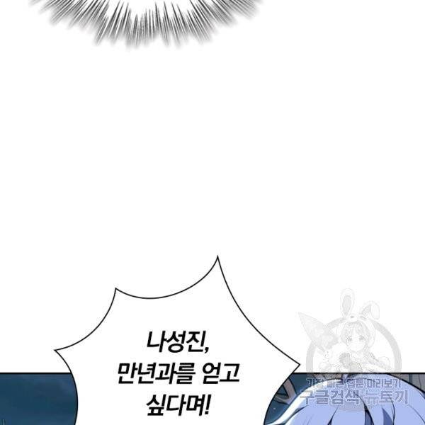 제존회귀록 18화 85