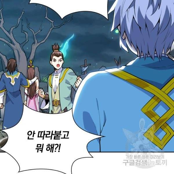 제존회귀록 18화 86