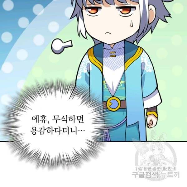 제존회귀록 18화 88