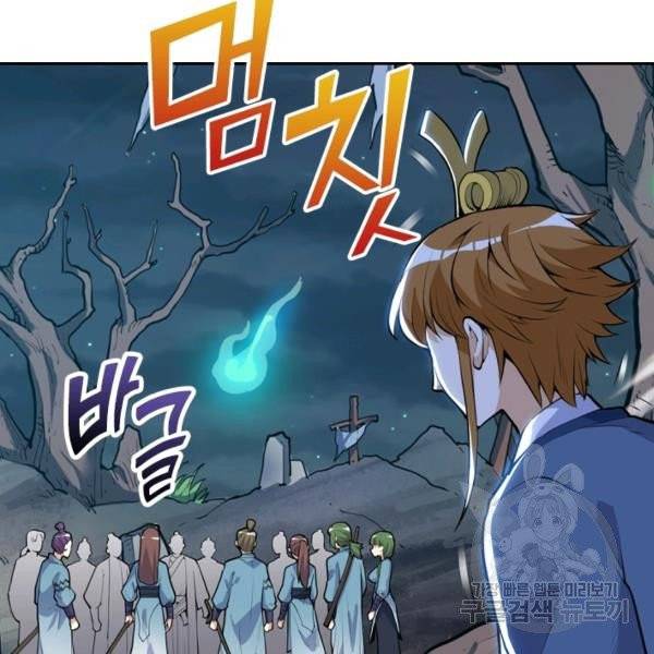 제존회귀록 18화 91