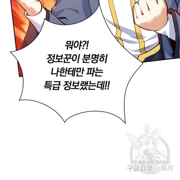 제존회귀록 18화 94