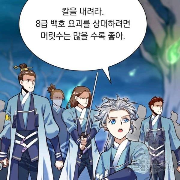 제존회귀록 18화 97