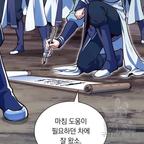 제존회귀록 18화 98