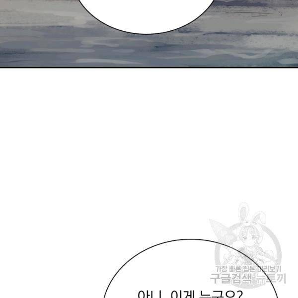 제존회귀록 18화 99