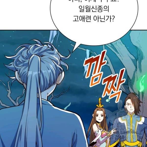 제존회귀록 18화 100