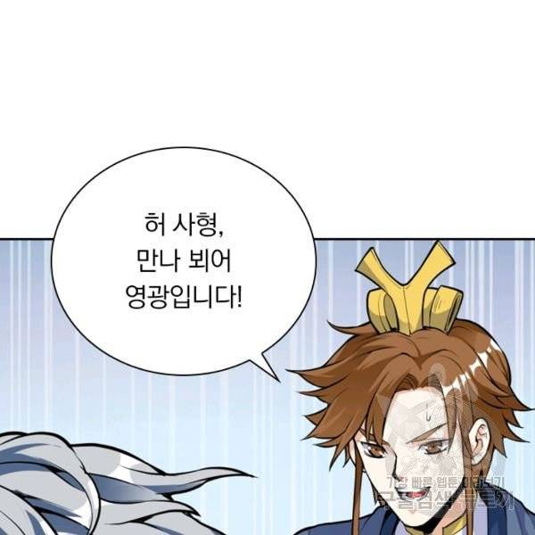 제존회귀록 18화 104