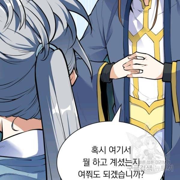 제존회귀록 18화 105