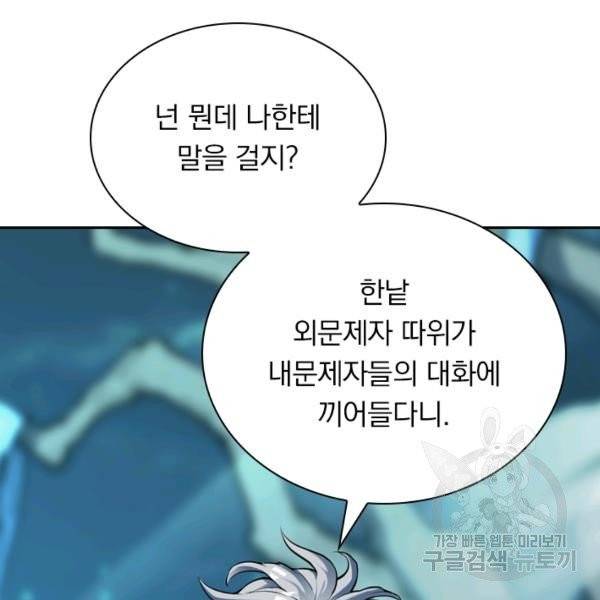 제존회귀록 18화 107