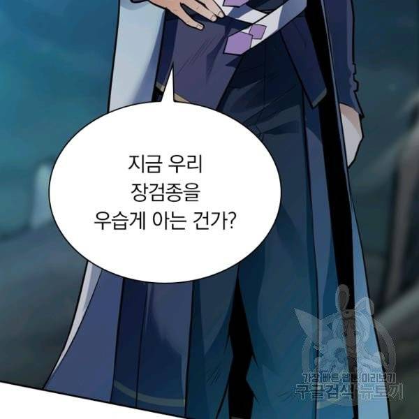 제존회귀록 18화 109
