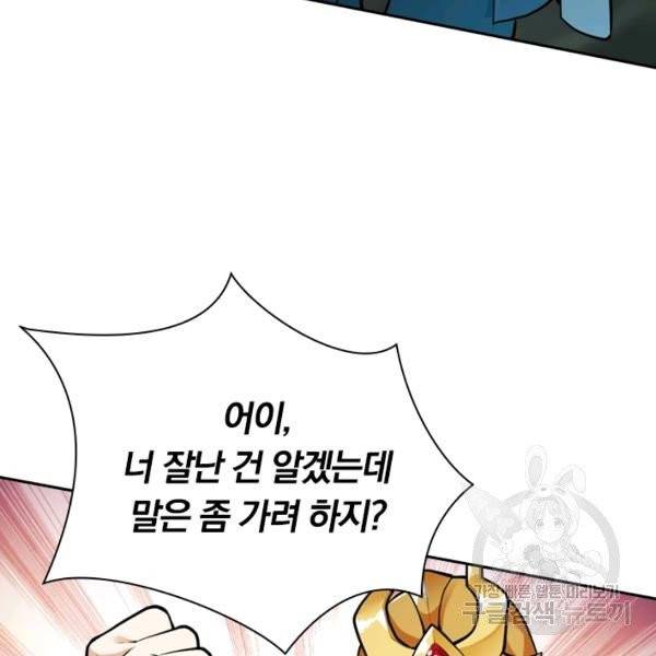 제존회귀록 18화 110