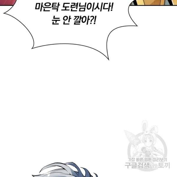 제존회귀록 18화 112