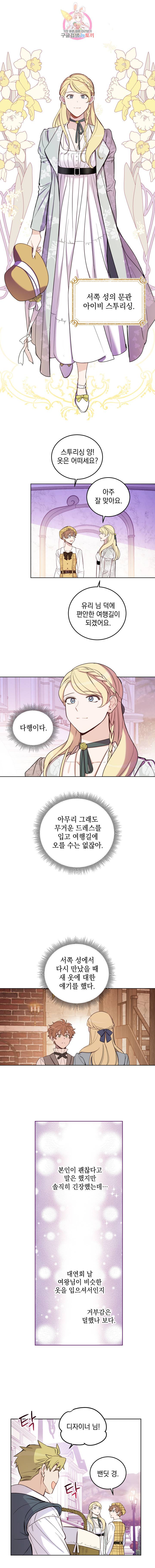여왕 쎄시아의 반바지 64화 1
