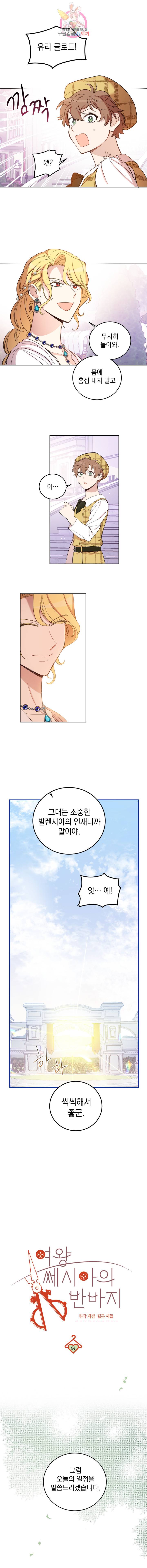 여왕 쎄시아의 반바지 64화 3