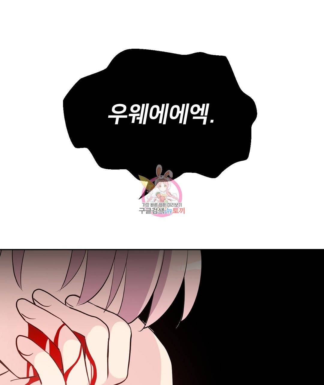 하트 이펙트 53화 1