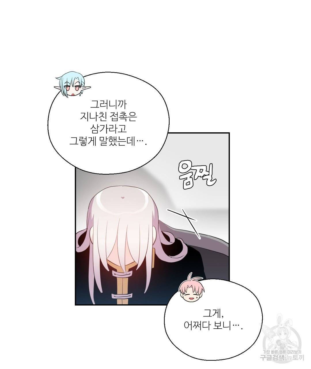 하트 이펙트 53화 18