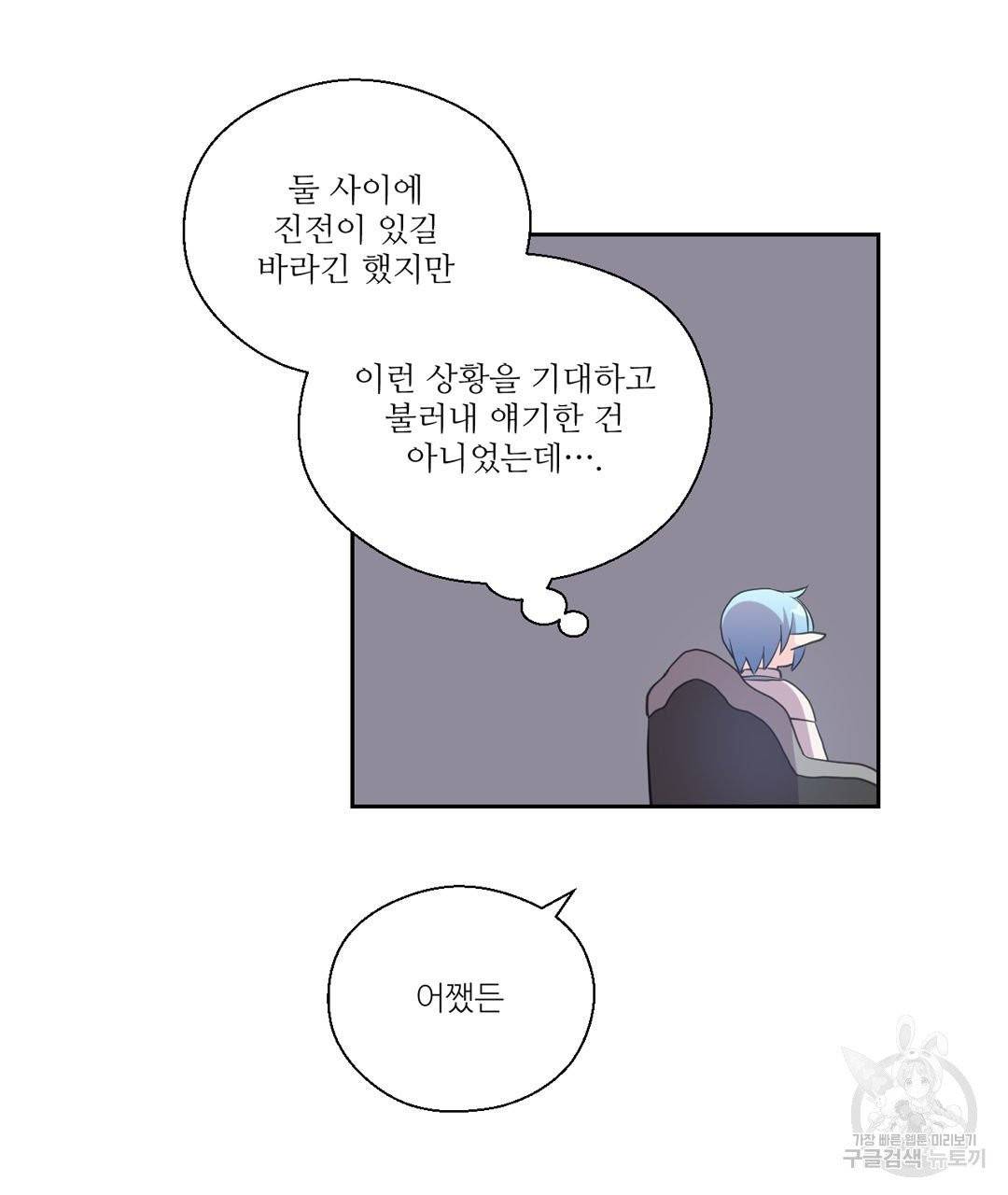 하트 이펙트 53화 22