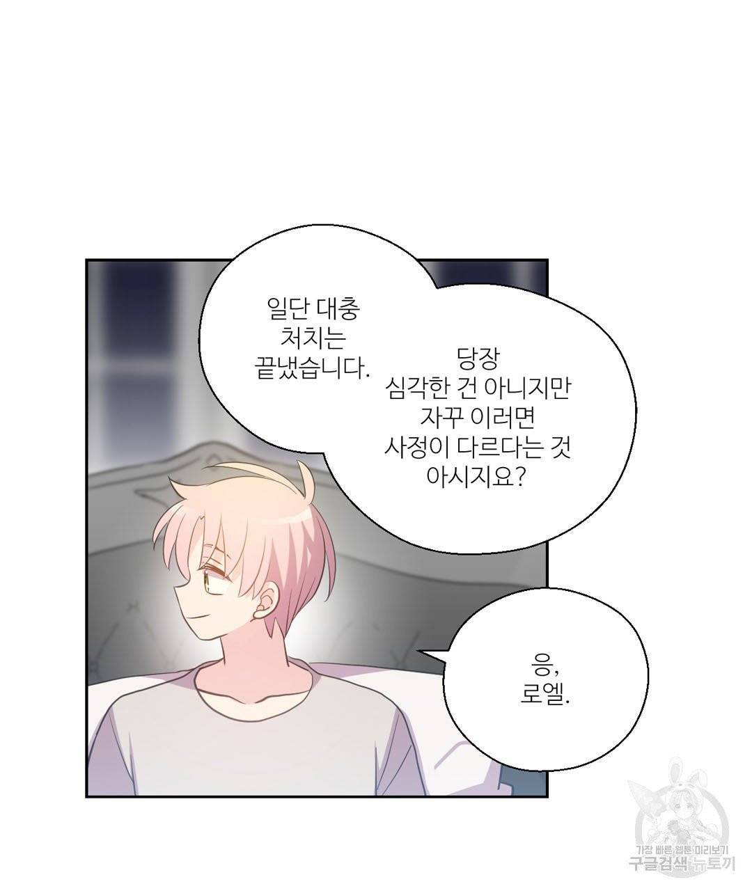 하트 이펙트 53화 23