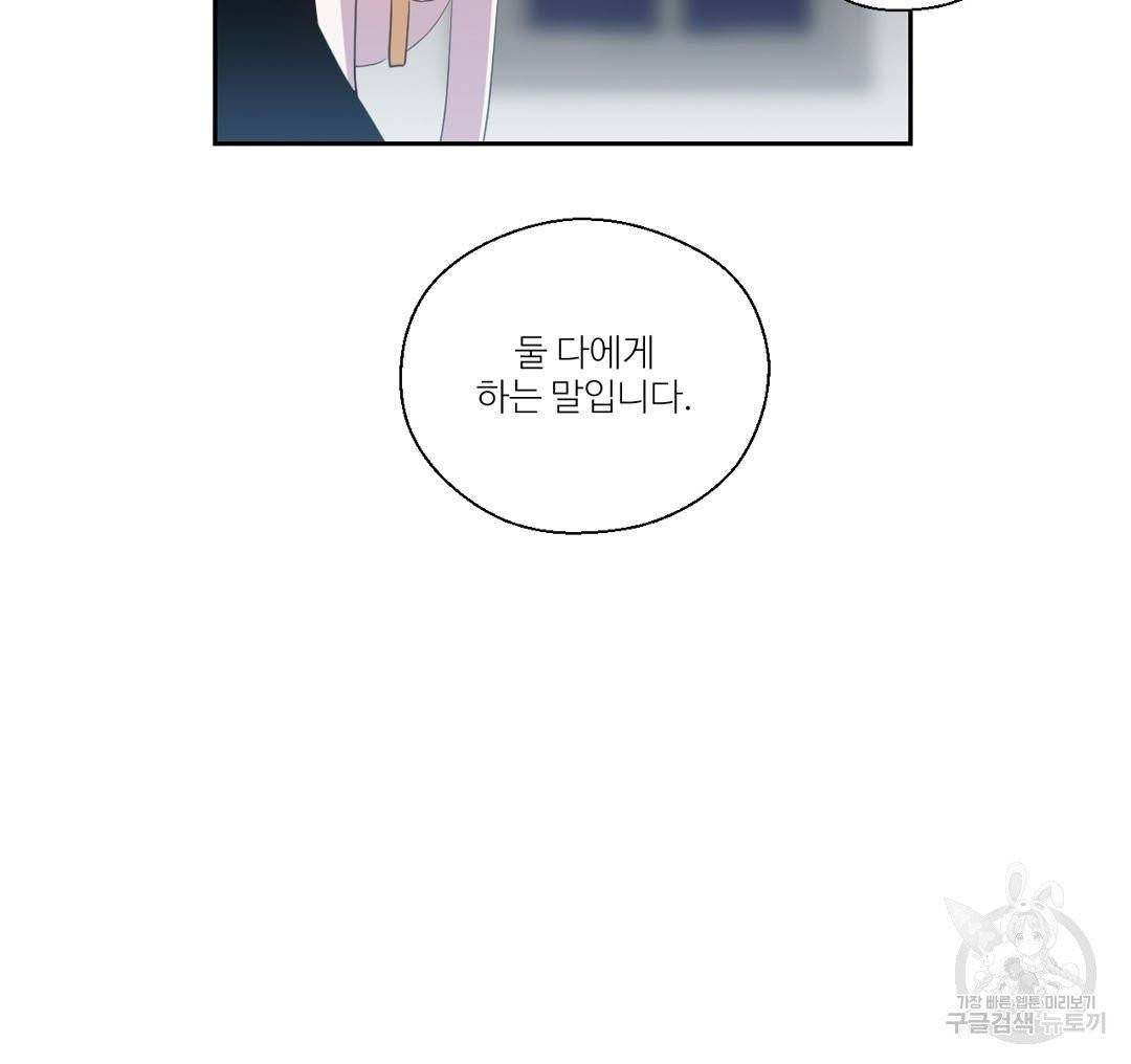 하트 이펙트 53화 25