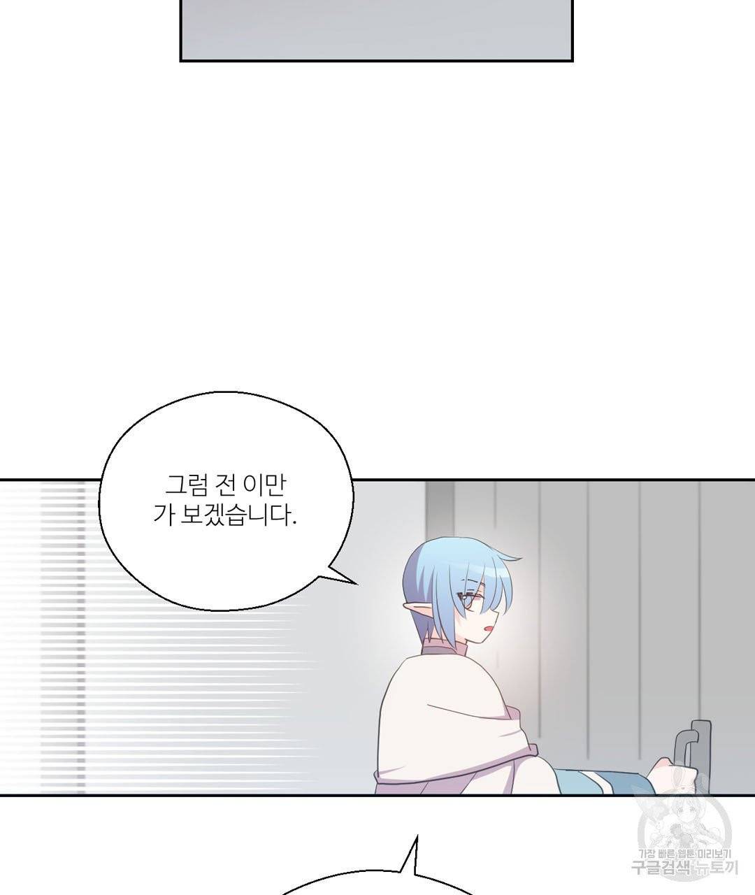 하트 이펙트 53화 27