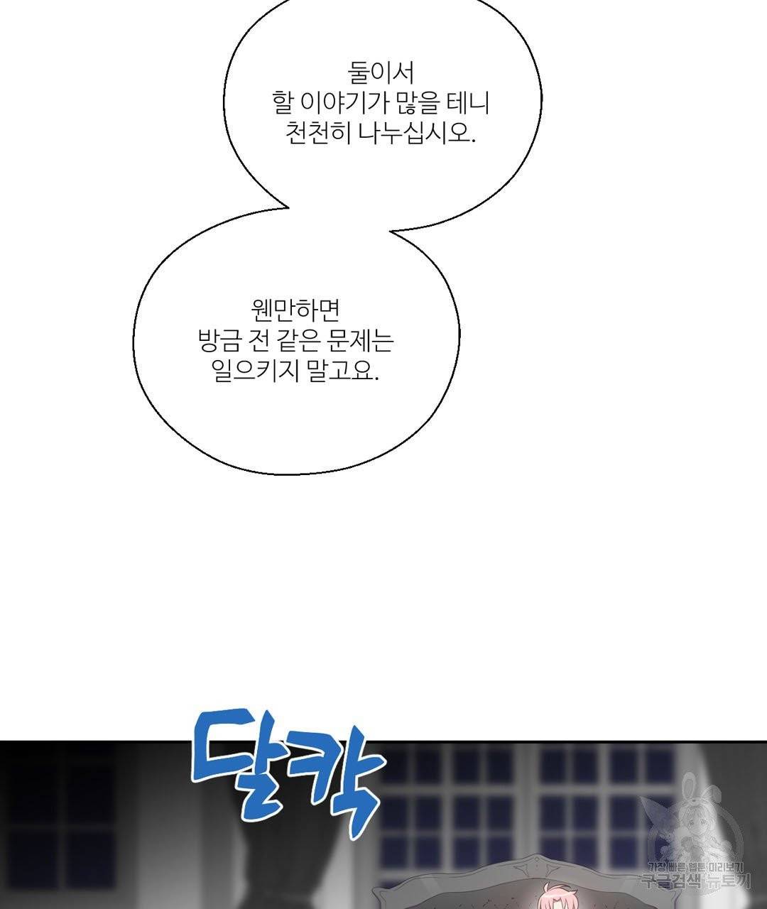 하트 이펙트 53화 28