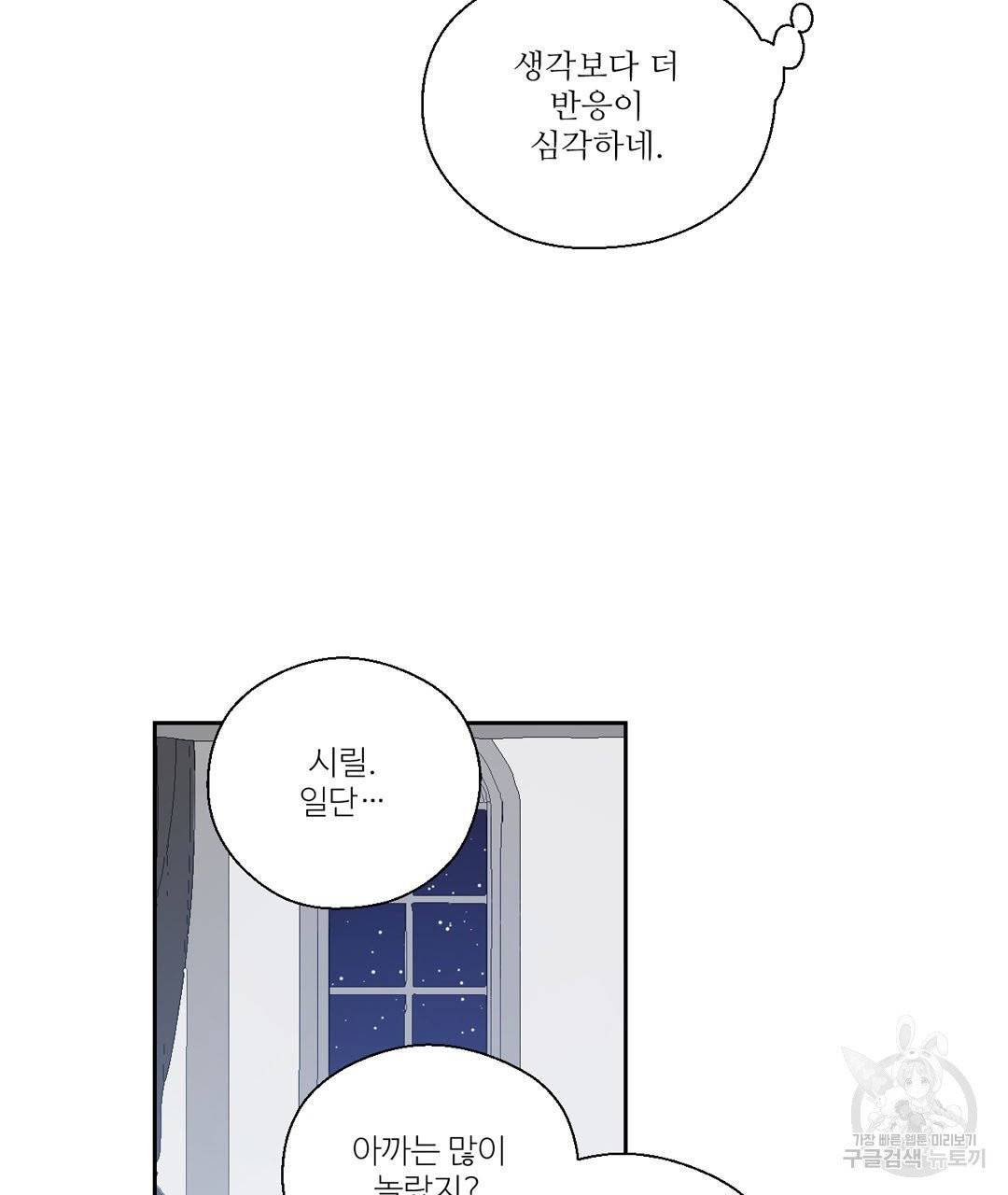 하트 이펙트 53화 31