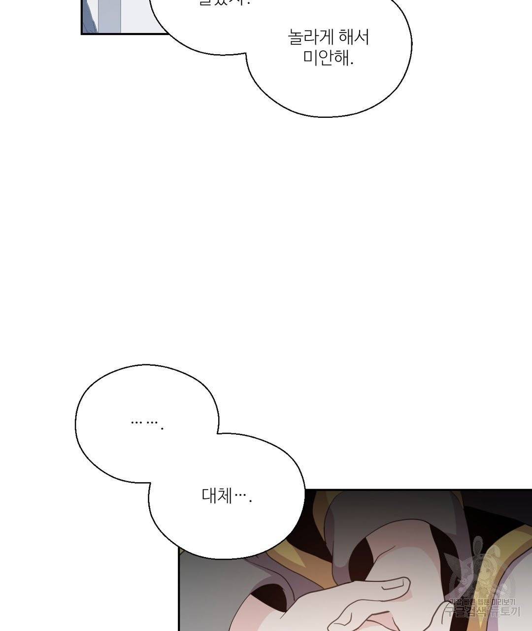 하트 이펙트 53화 32