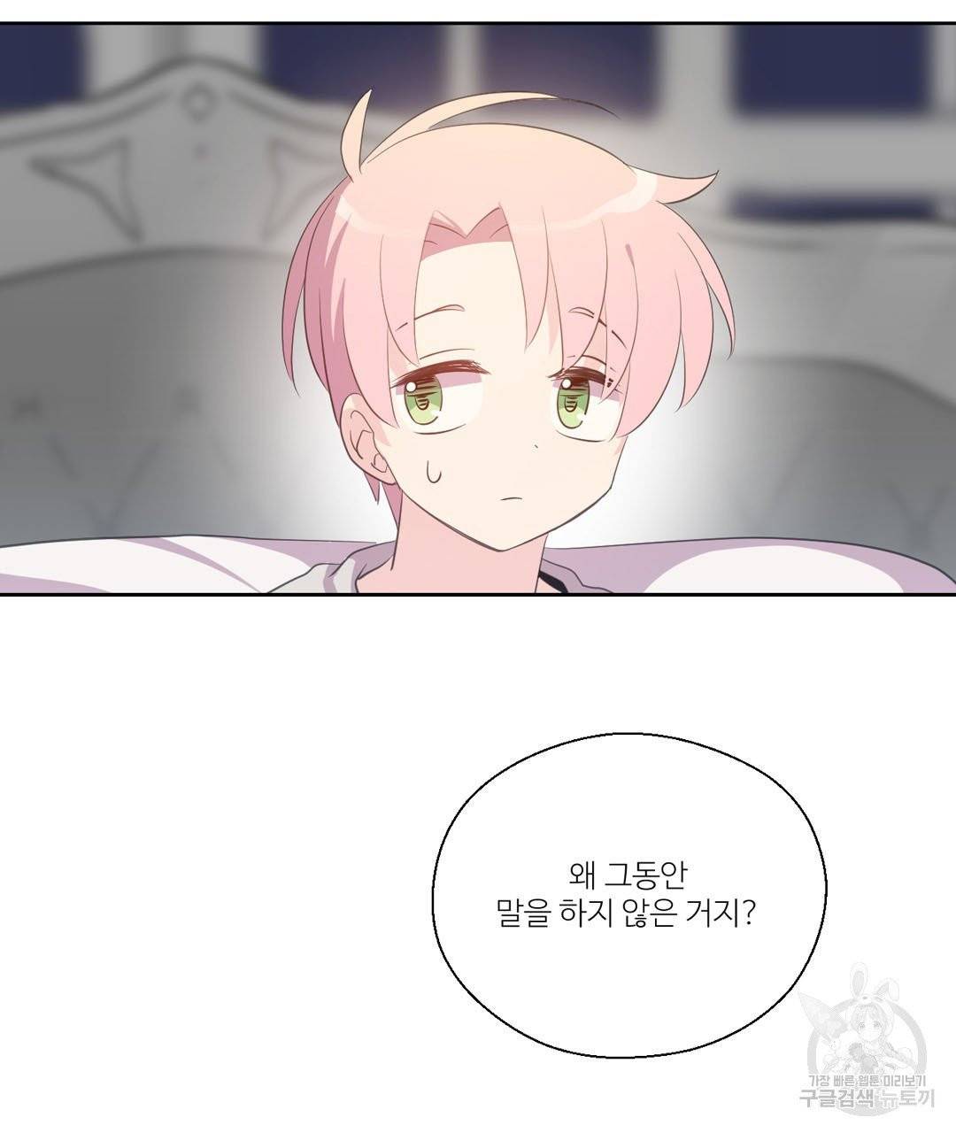 하트 이펙트 53화 36