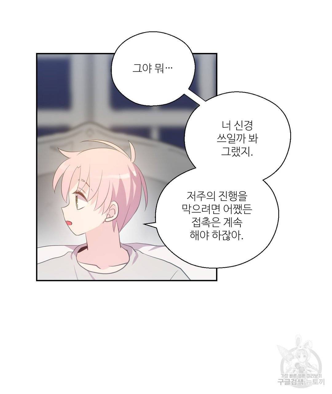 하트 이펙트 53화 38