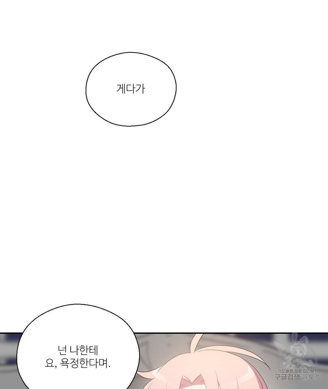 하트 이펙트 53화 40