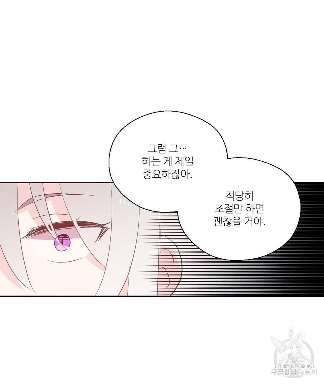 하트 이펙트 53화 42