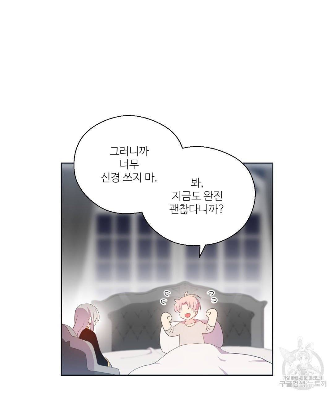 하트 이펙트 53화 43