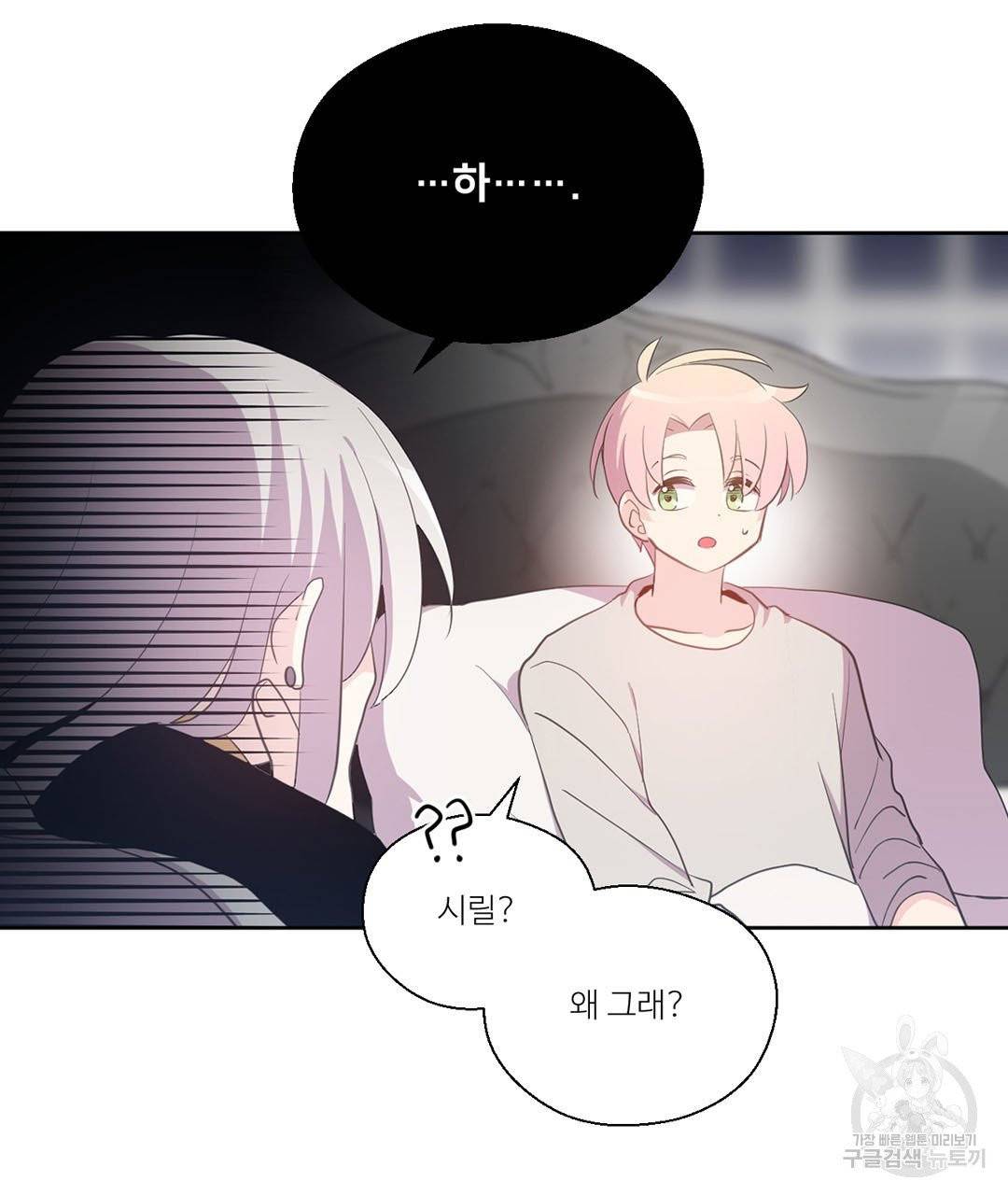 하트 이펙트 53화 51