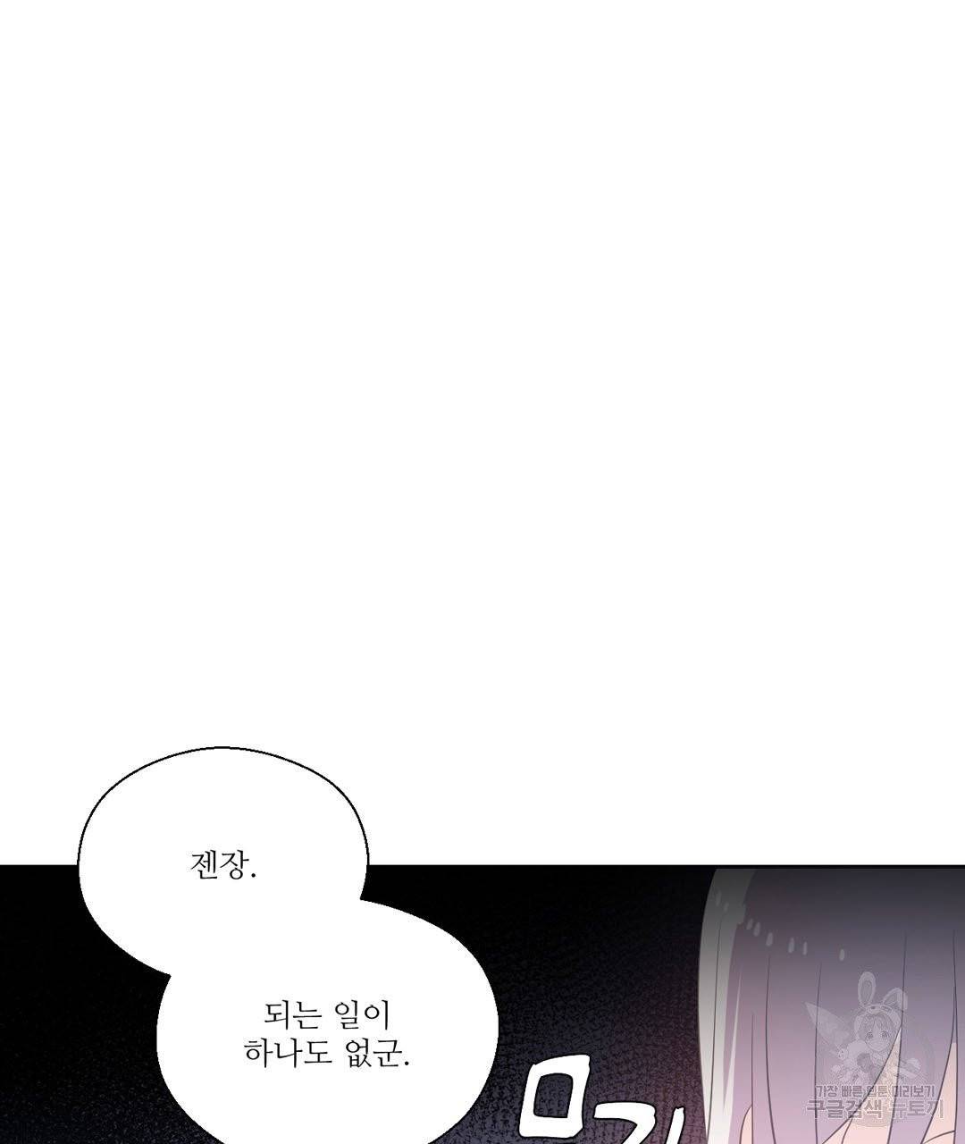 하트 이펙트 53화 52