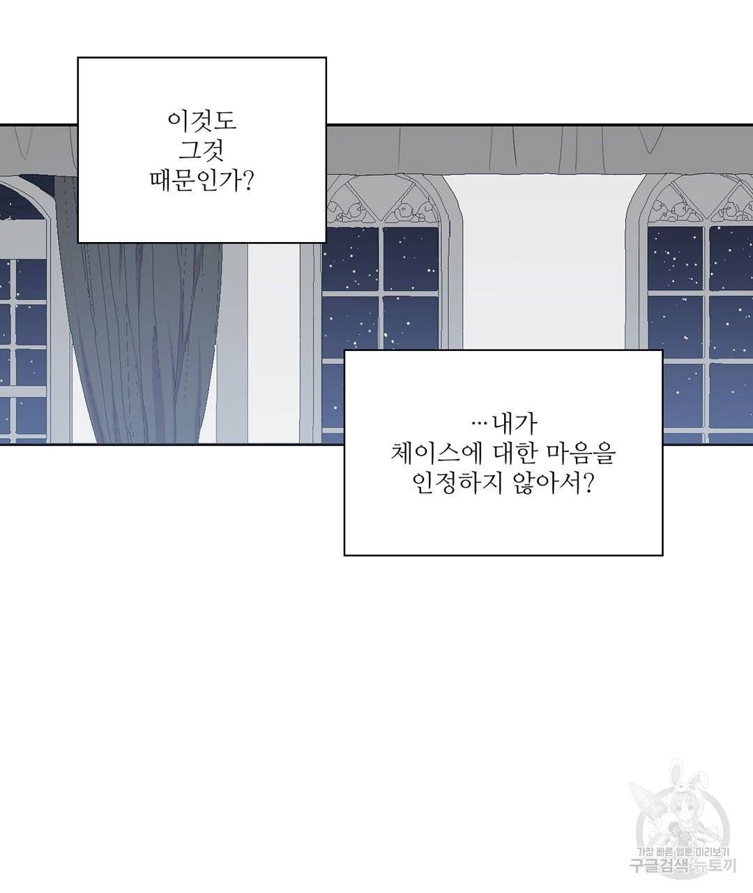 하트 이펙트 53화 54