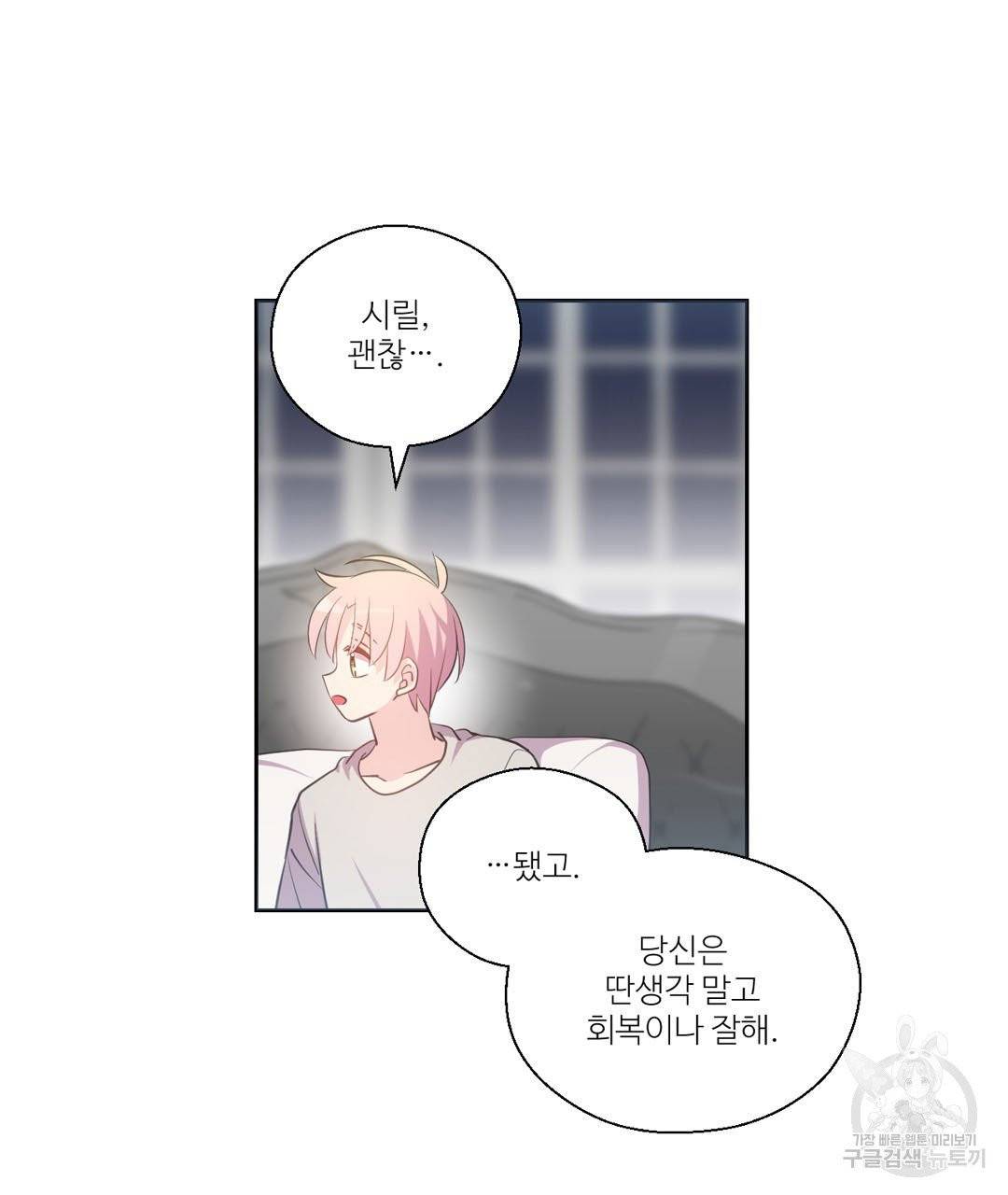 하트 이펙트 53화 55
