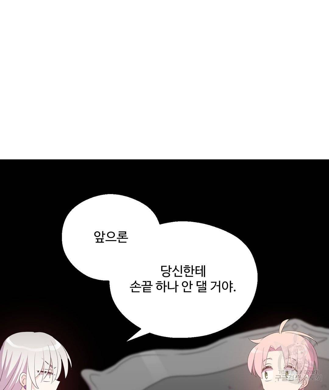 하트 이펙트 53화 58