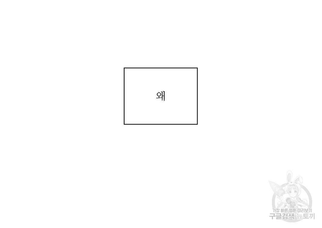 하트 이펙트 53화 61
