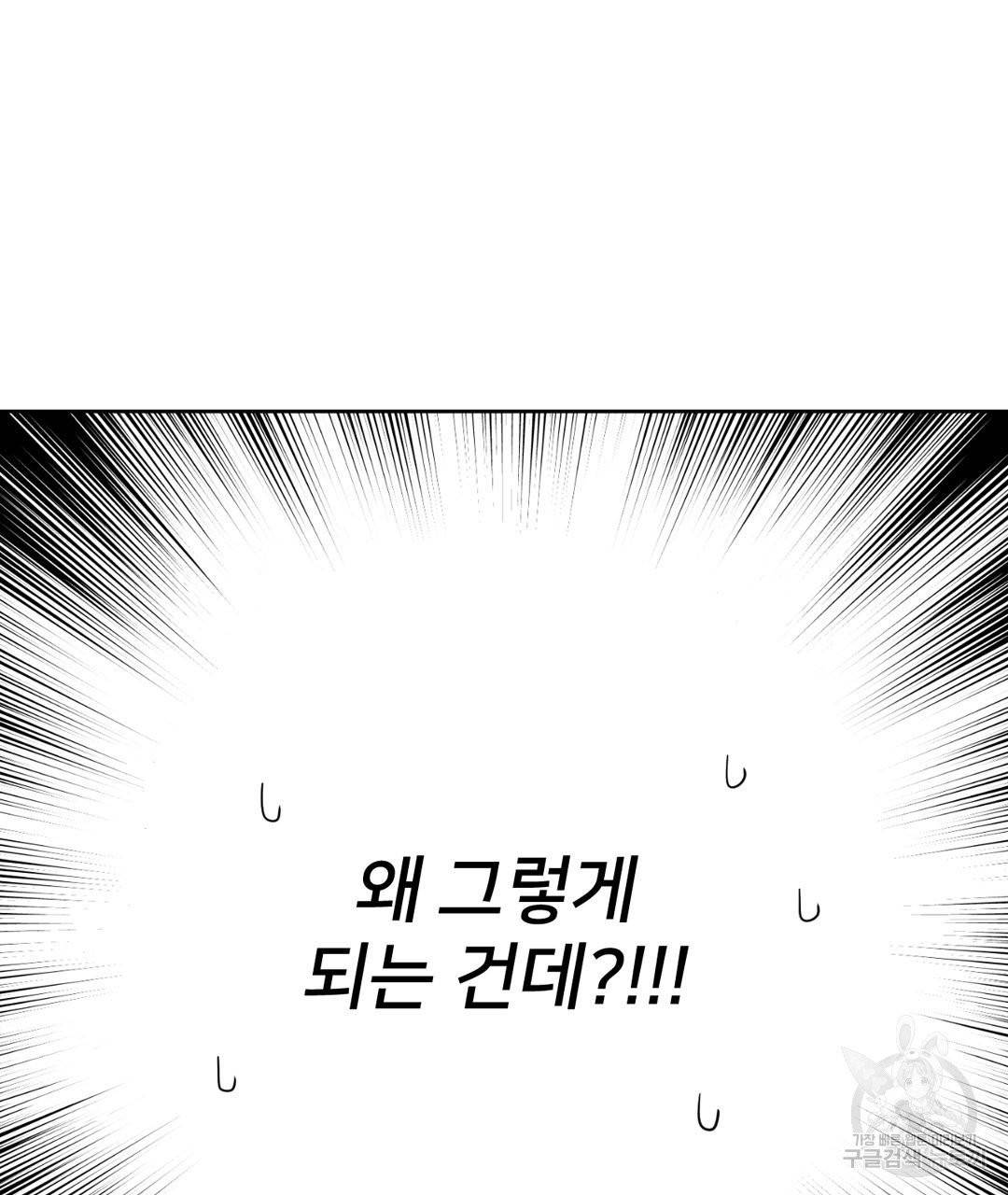 하트 이펙트 53화 62