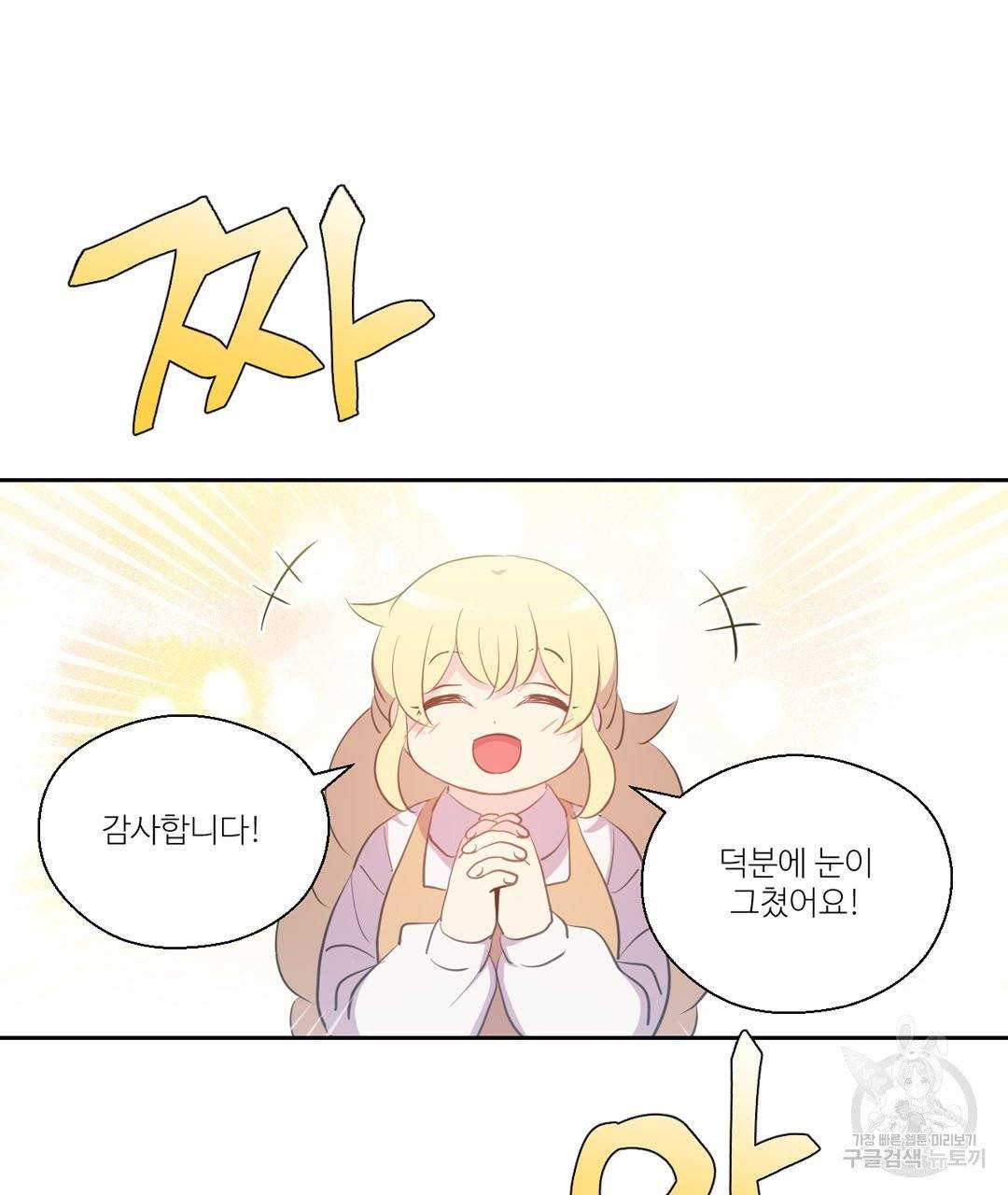 하트 이펙트 53화 67