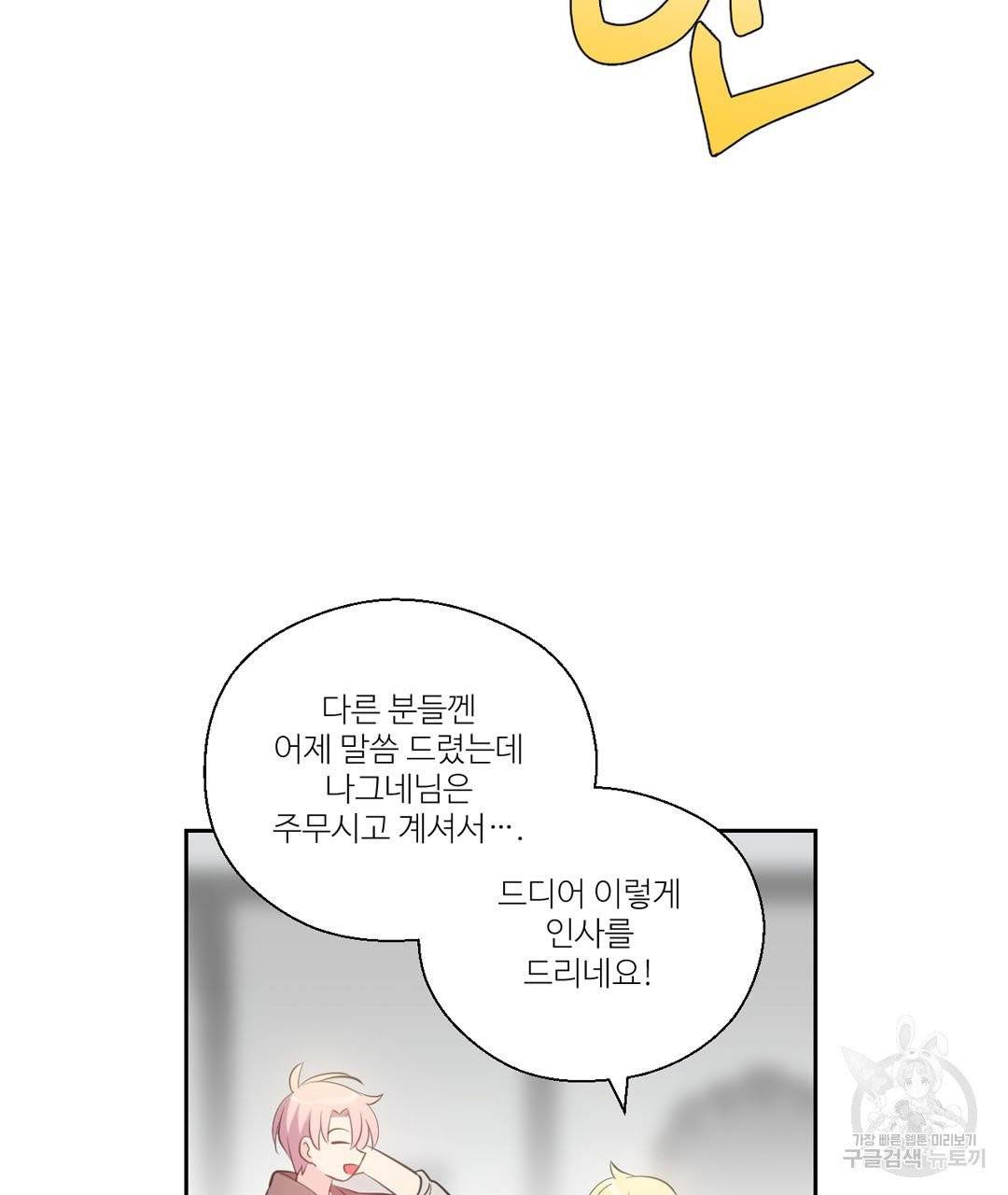하트 이펙트 53화 68