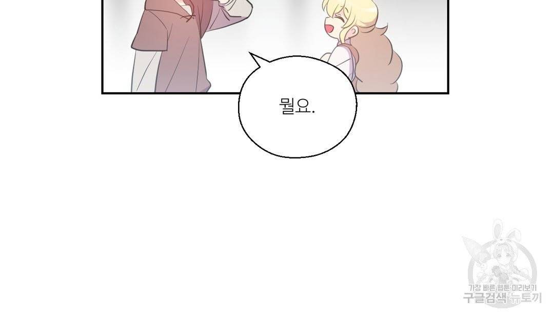 하트 이펙트 53화 69